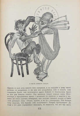 Логинов А. Жития святых / Рис. М. Черемных. М.: Госиздат РСФСР «Московский рабочий», 1930.
